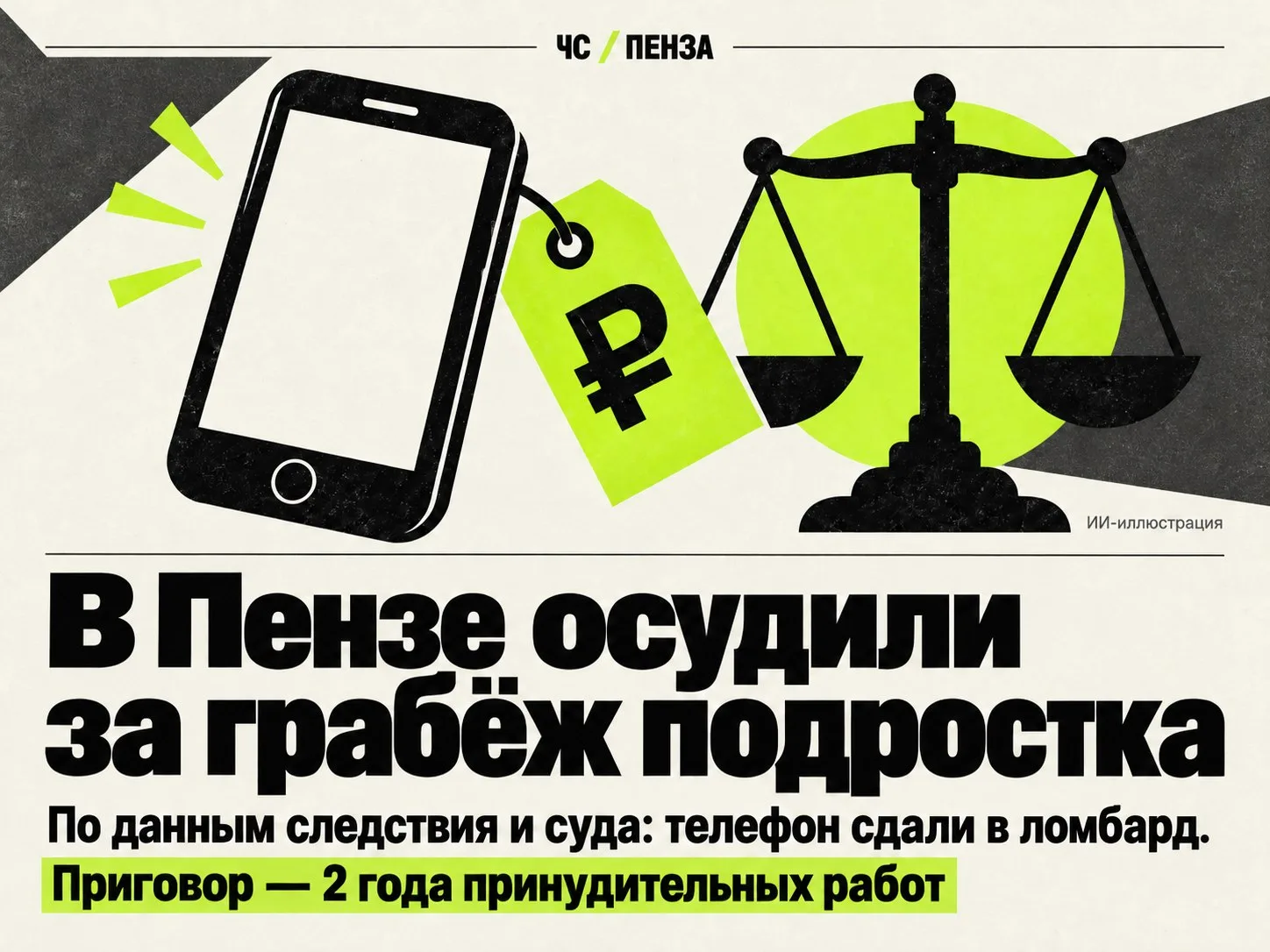 🔨 Пензенец избил подростка из-за телефона и сдал его в ломбард