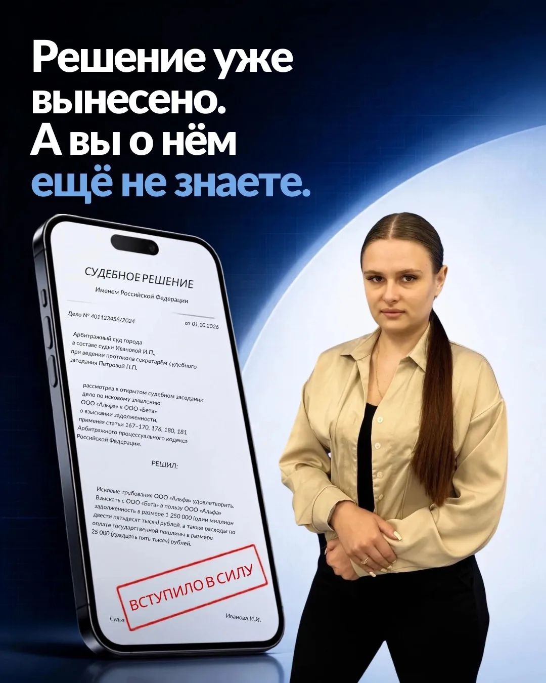 Решение уже могло быть вынесено, даже если вы не получали повестку. А узнать об этом мо...