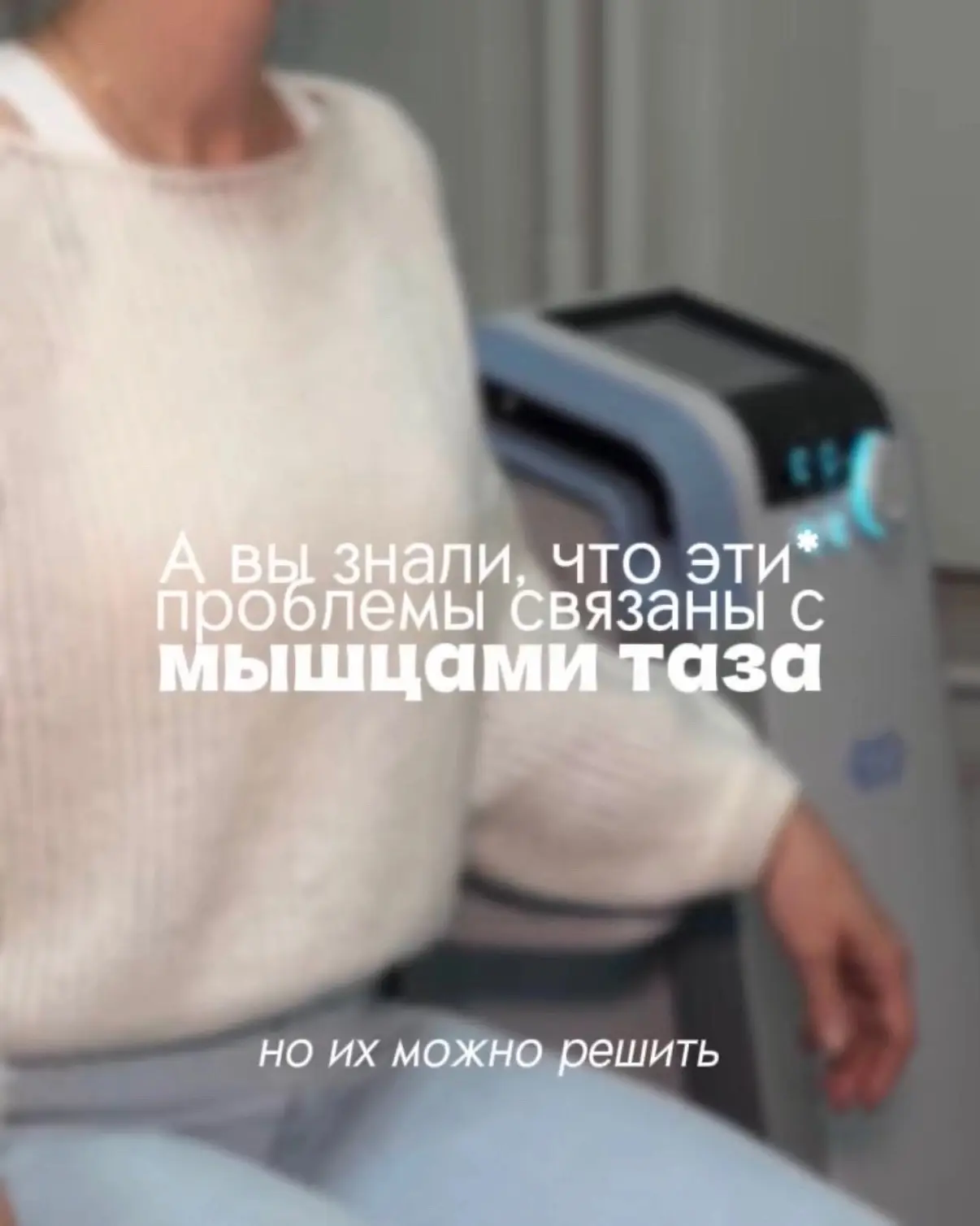 Смеётесь —> невольно сжимаетесь