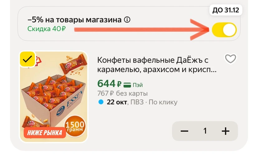 -5% в корзине, как на фото