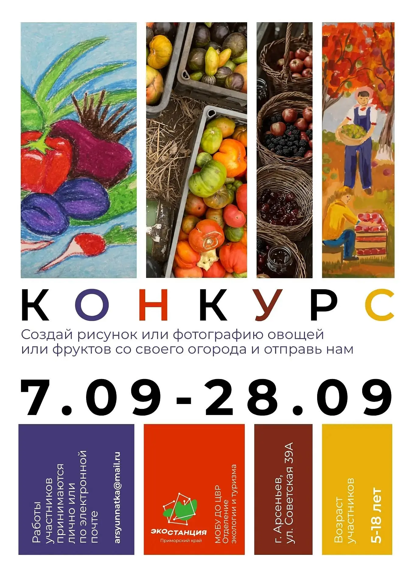 🍂 Осенний конкурс "Урожай глазами детей" - яркое событие в нашем городе!