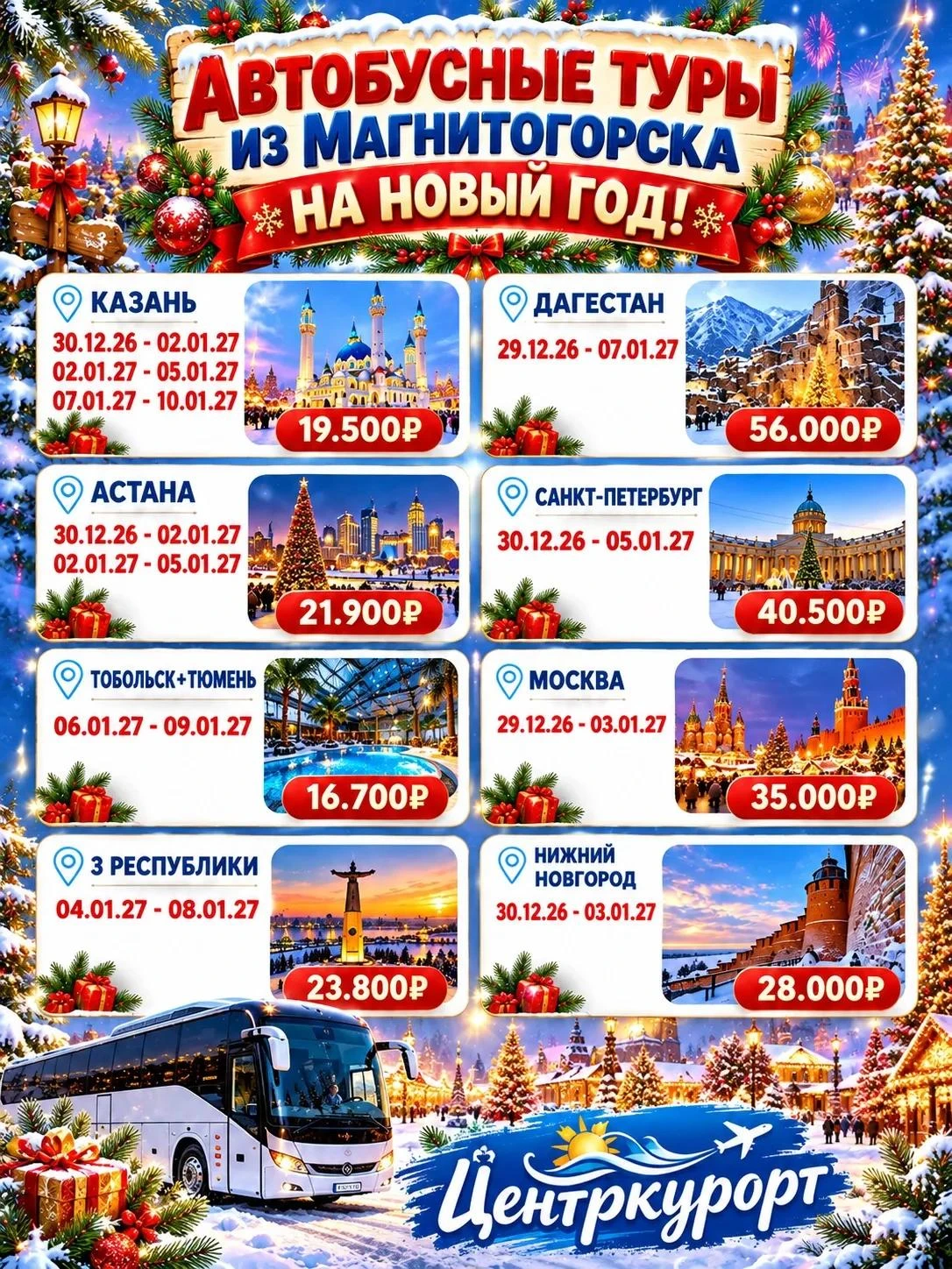🎄Уже идет активное бронирование автобусных туров на Новогодние праздники - если ты дум...