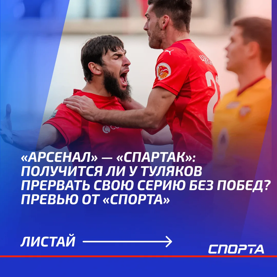 9 октября на Центральном стадионе в Туле состоится принципиальный матч 13-го тура Лиги ...