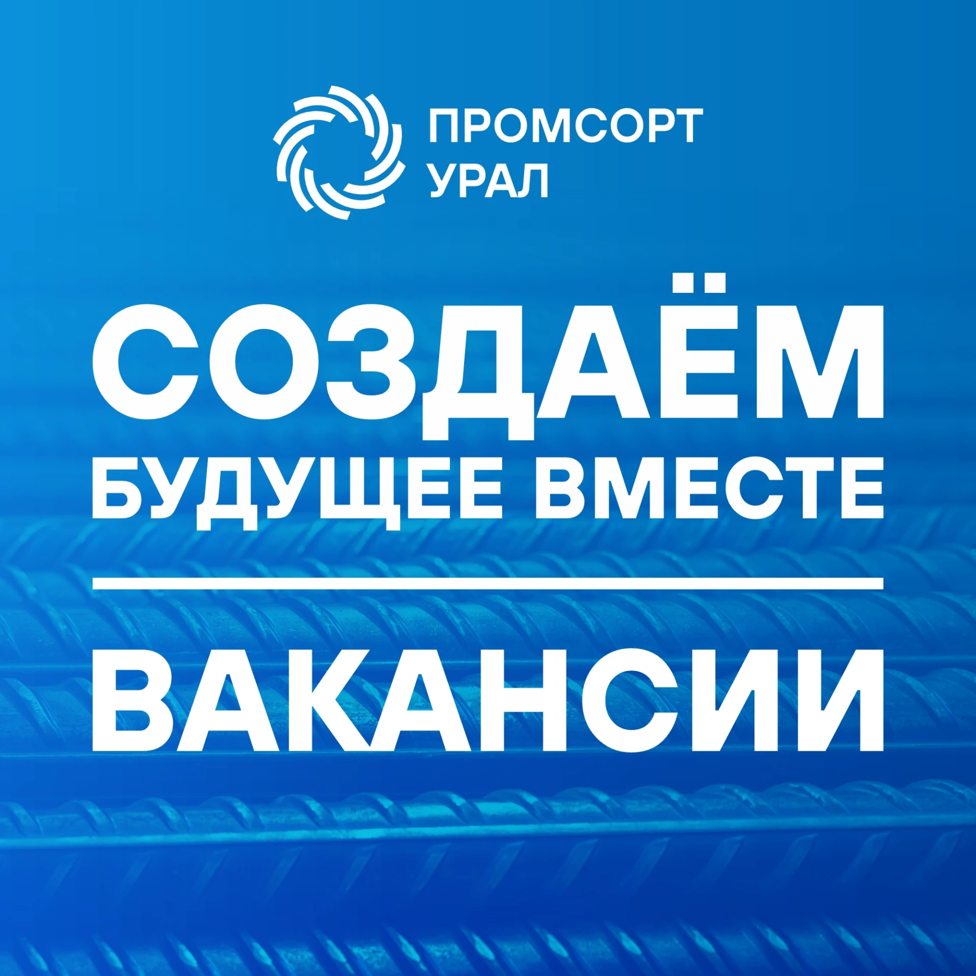 АО "ПромСорт-Урал" г. Березовский