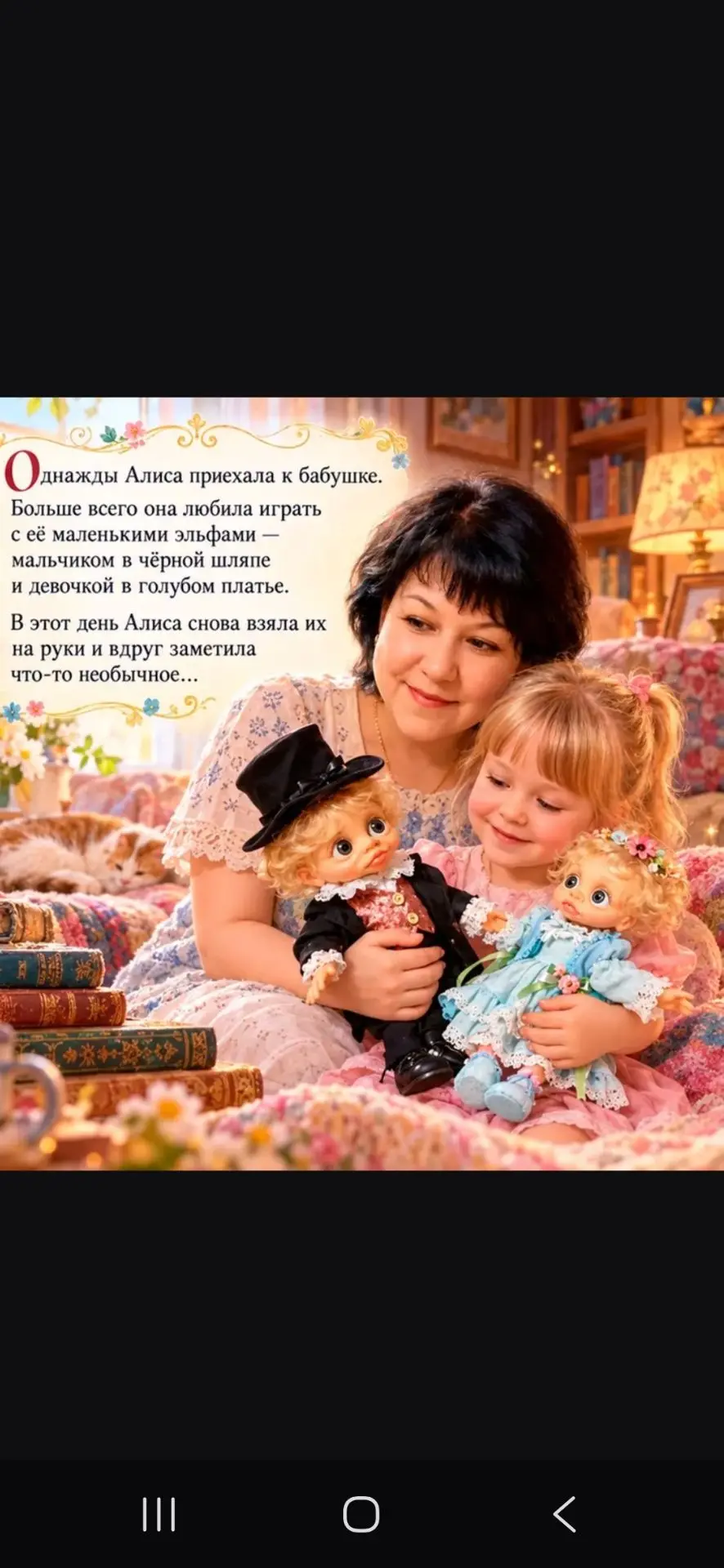 Максим подарил на день рождения Алисе сказку ❤