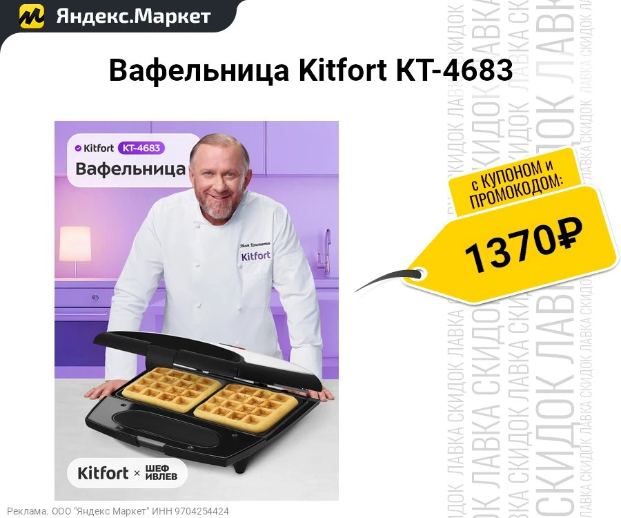 Вафельница Kitfort КТ-4683