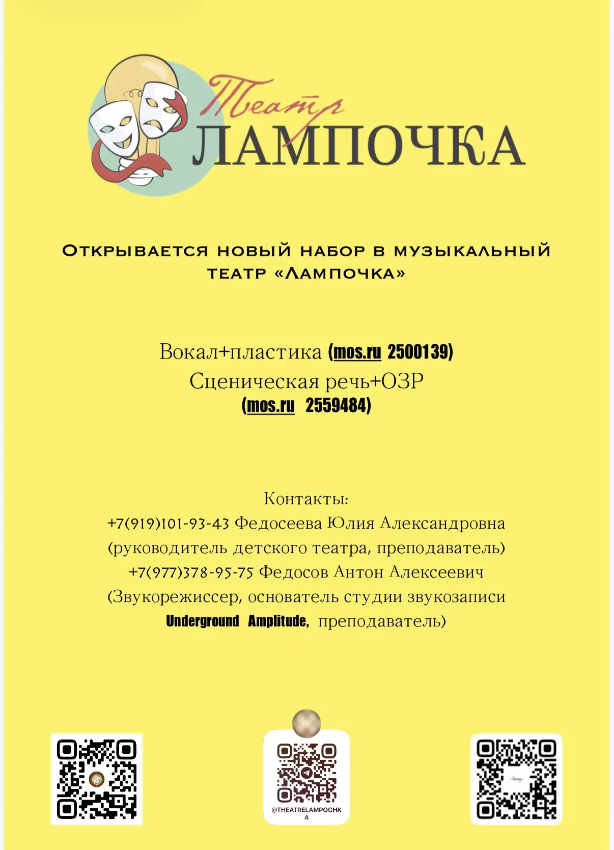 🎭Интересен мир театра?