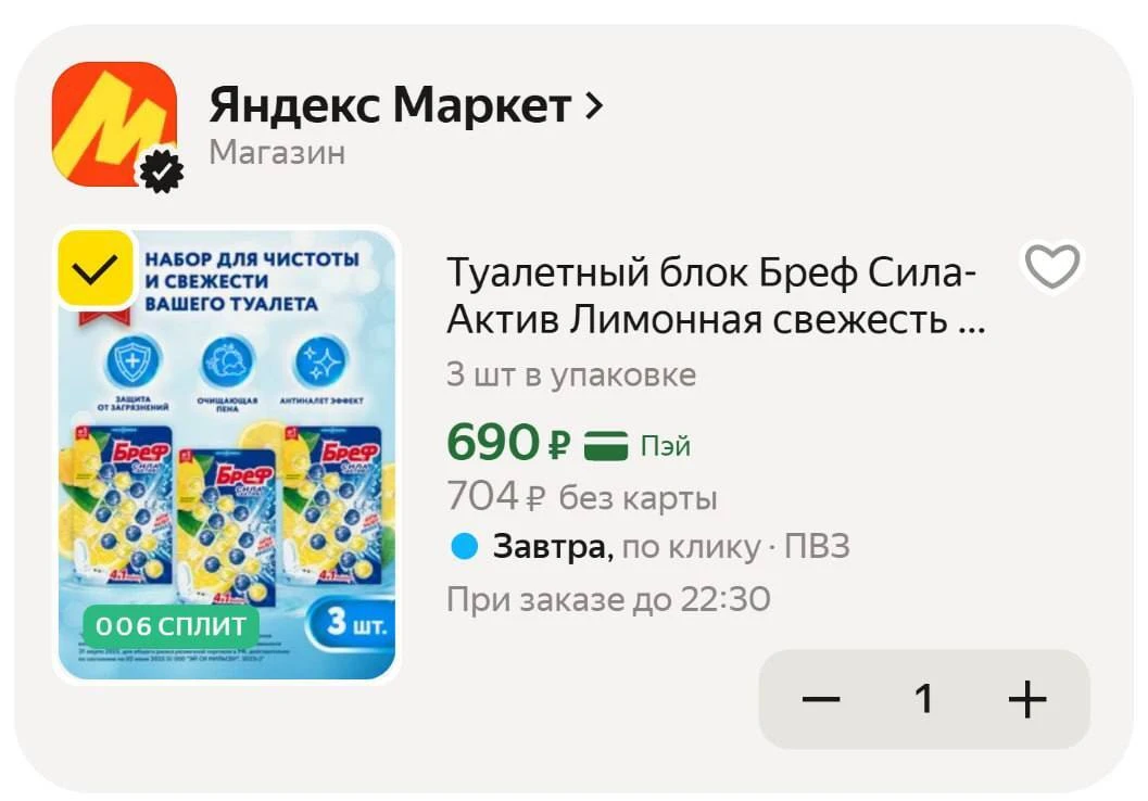 🟨 Туалетный блок Бреф Сила-Актив "Лимонная свежесть" в виде блока очистителя для унита...