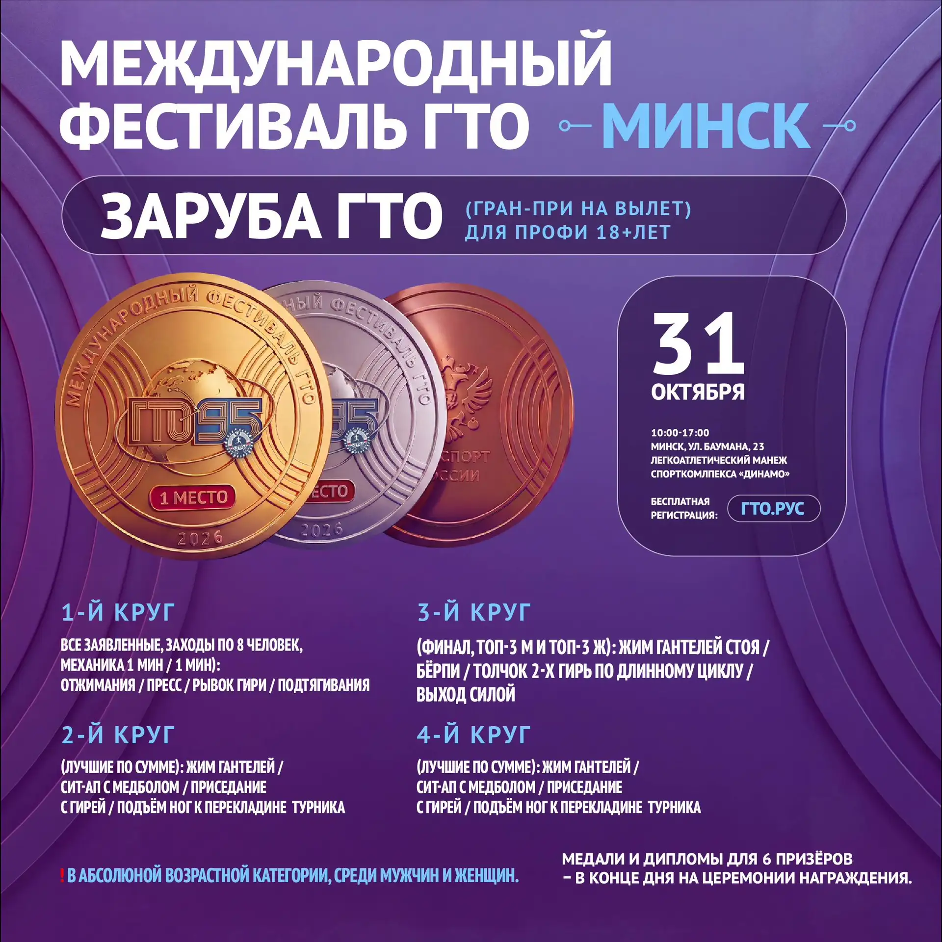 АНОНС СПОРТИВНОГО КОМПЛЕКСА «ЗАРУБА ГТО» (Гран-при на вылет)