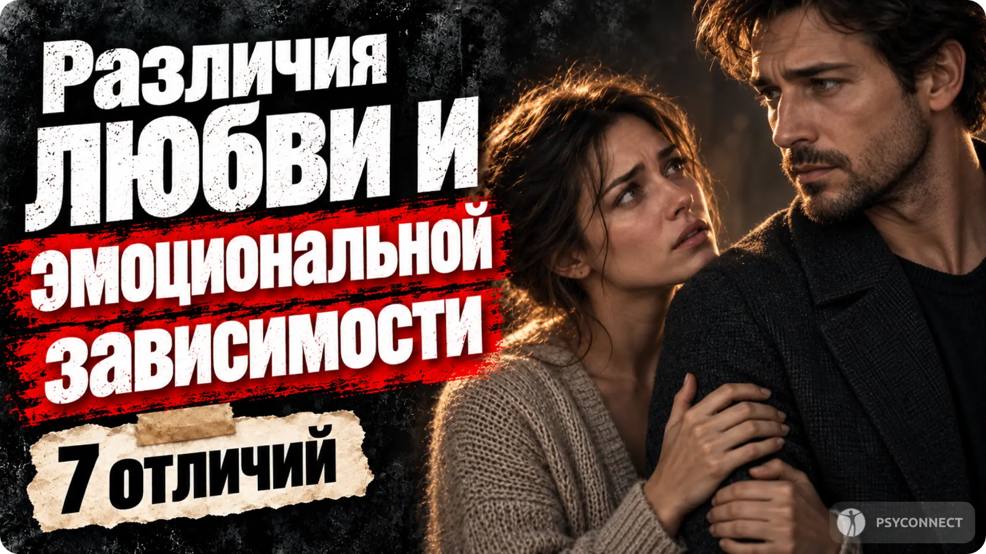 Вы скучаете или не выносите, что человек существует отдельно от вас? Хотите быть рядом ...