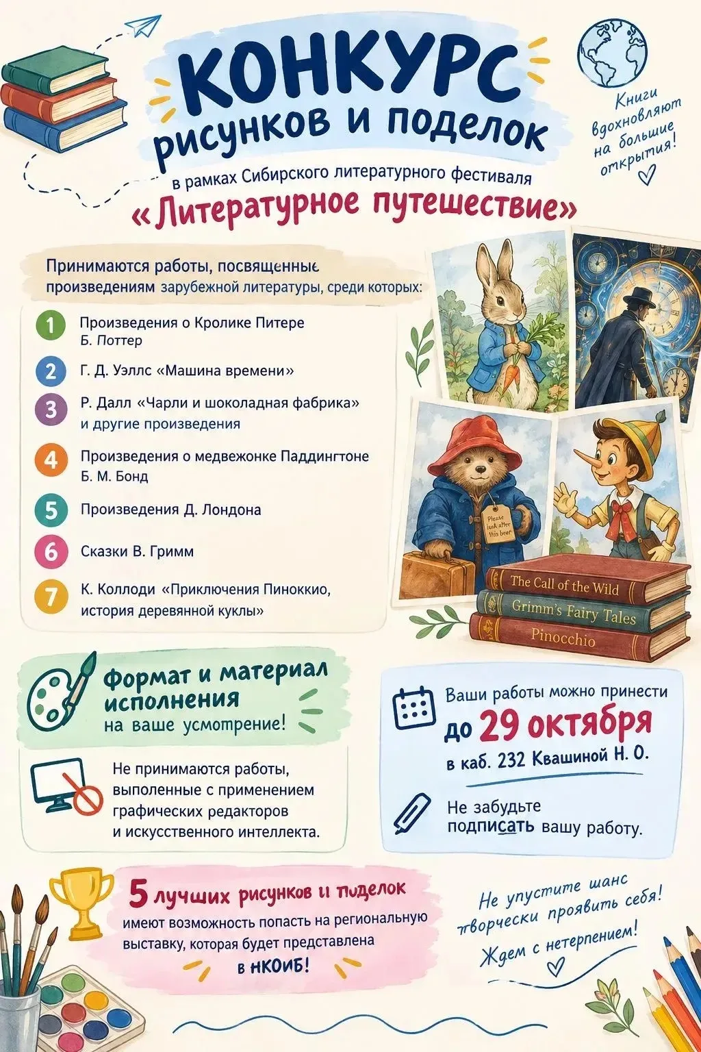 🌈Ребята, объявляется конкурс рисунков и поделок в рамках Сибирского литературного фест...