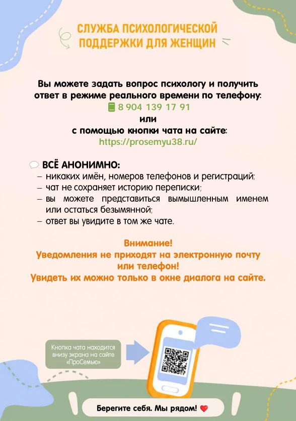 Служба психологической поддержки для женщин всегда готова оказать помощь.