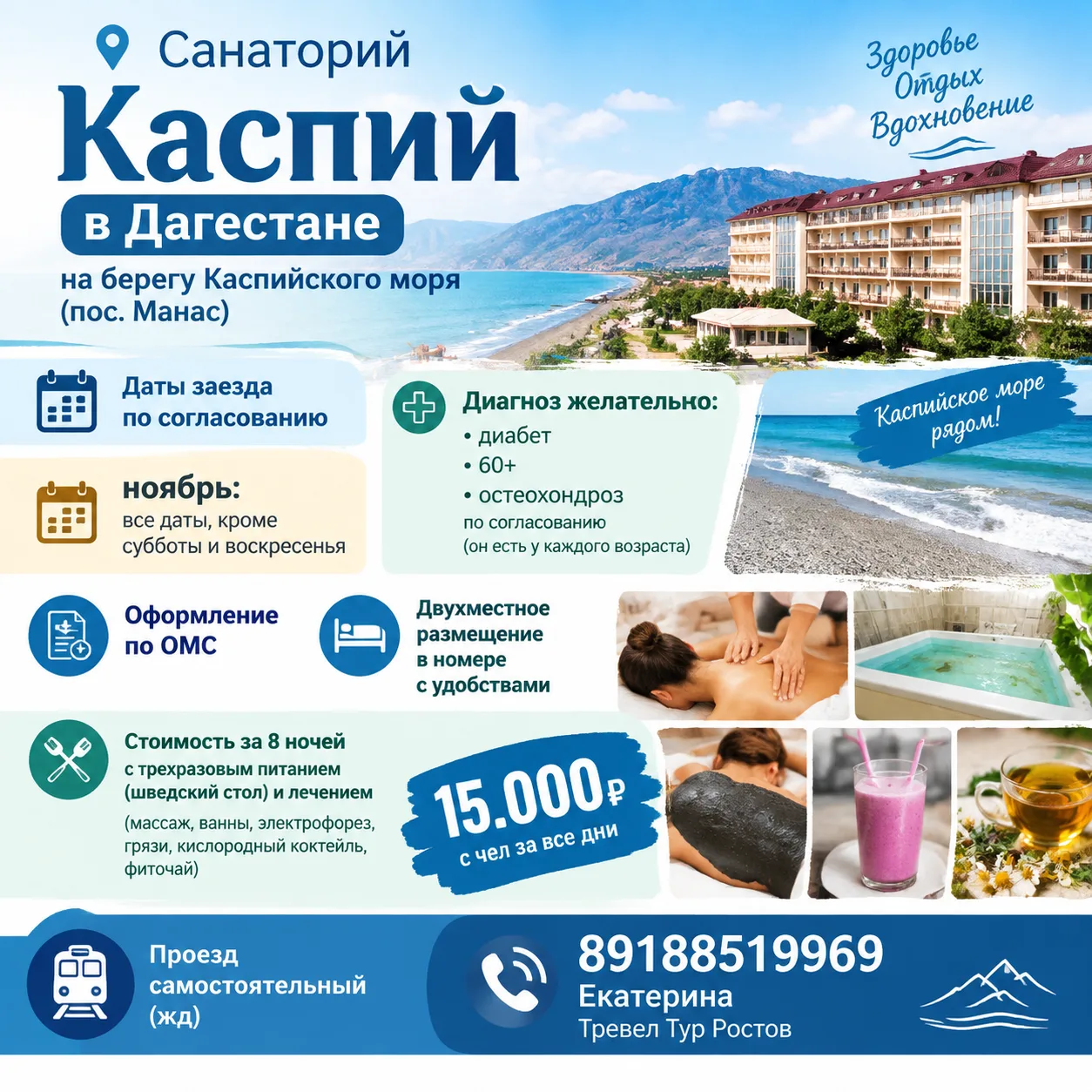 Санаторий Каспий в Дагестане на берегу Каспийского моря (пос.Манас)
