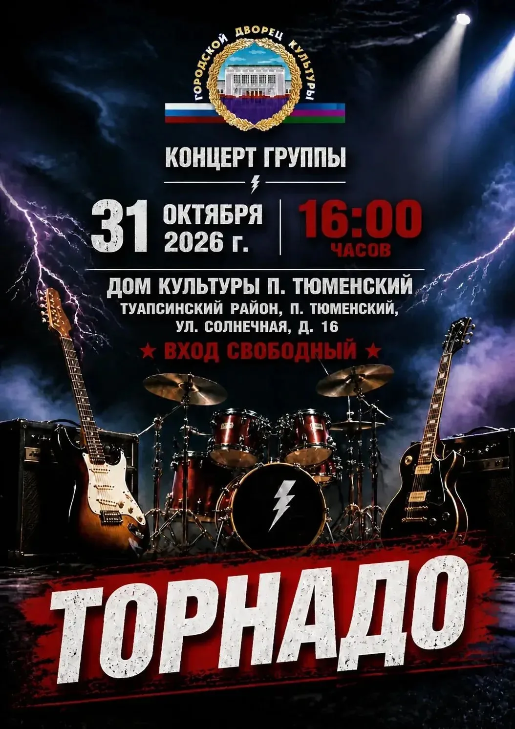 🤘 Готовьтесь к мощному заряду энергии! 🤘