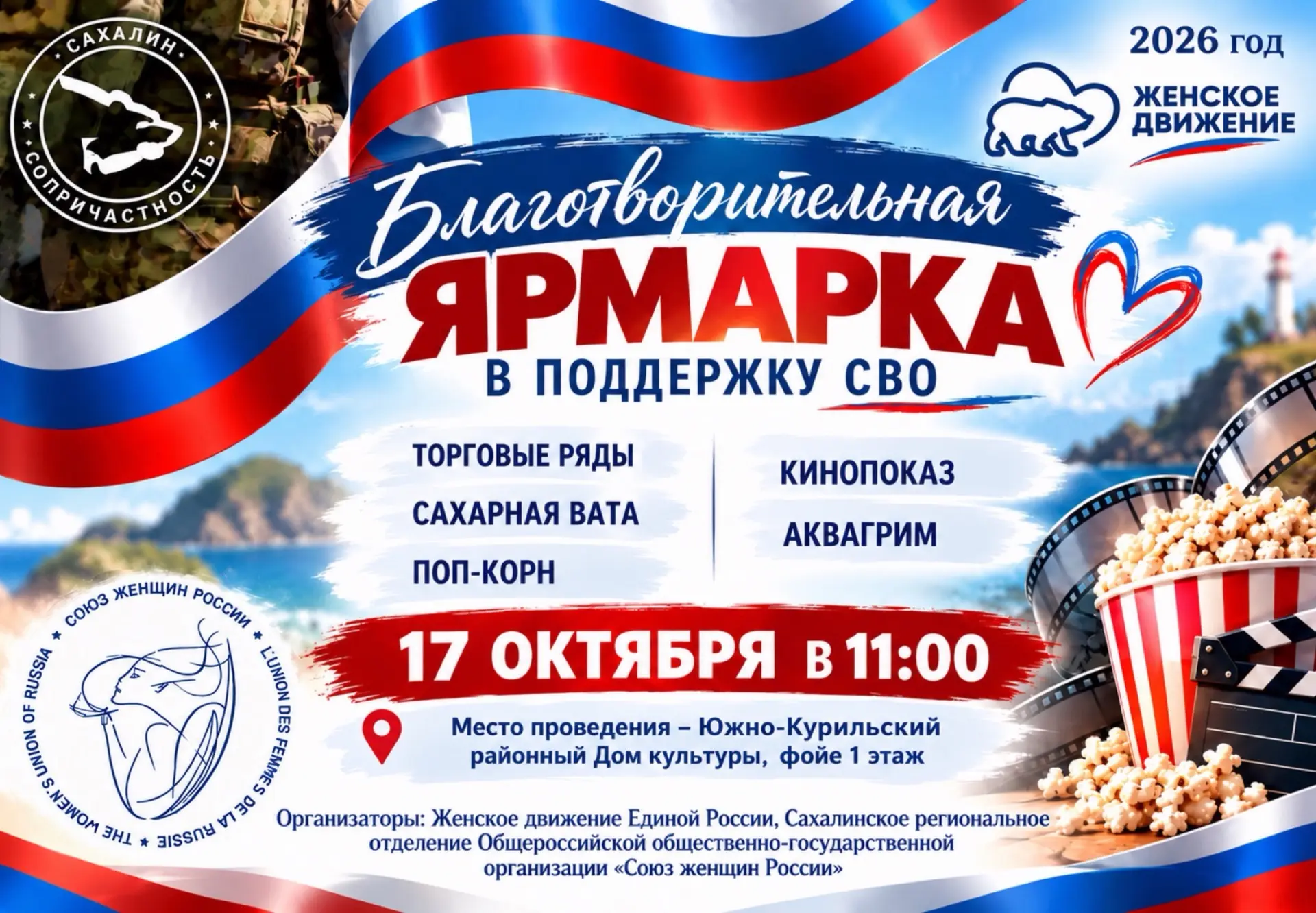 🇷🇺❤️ Дорогие жители и гости Южно-Курильска!
