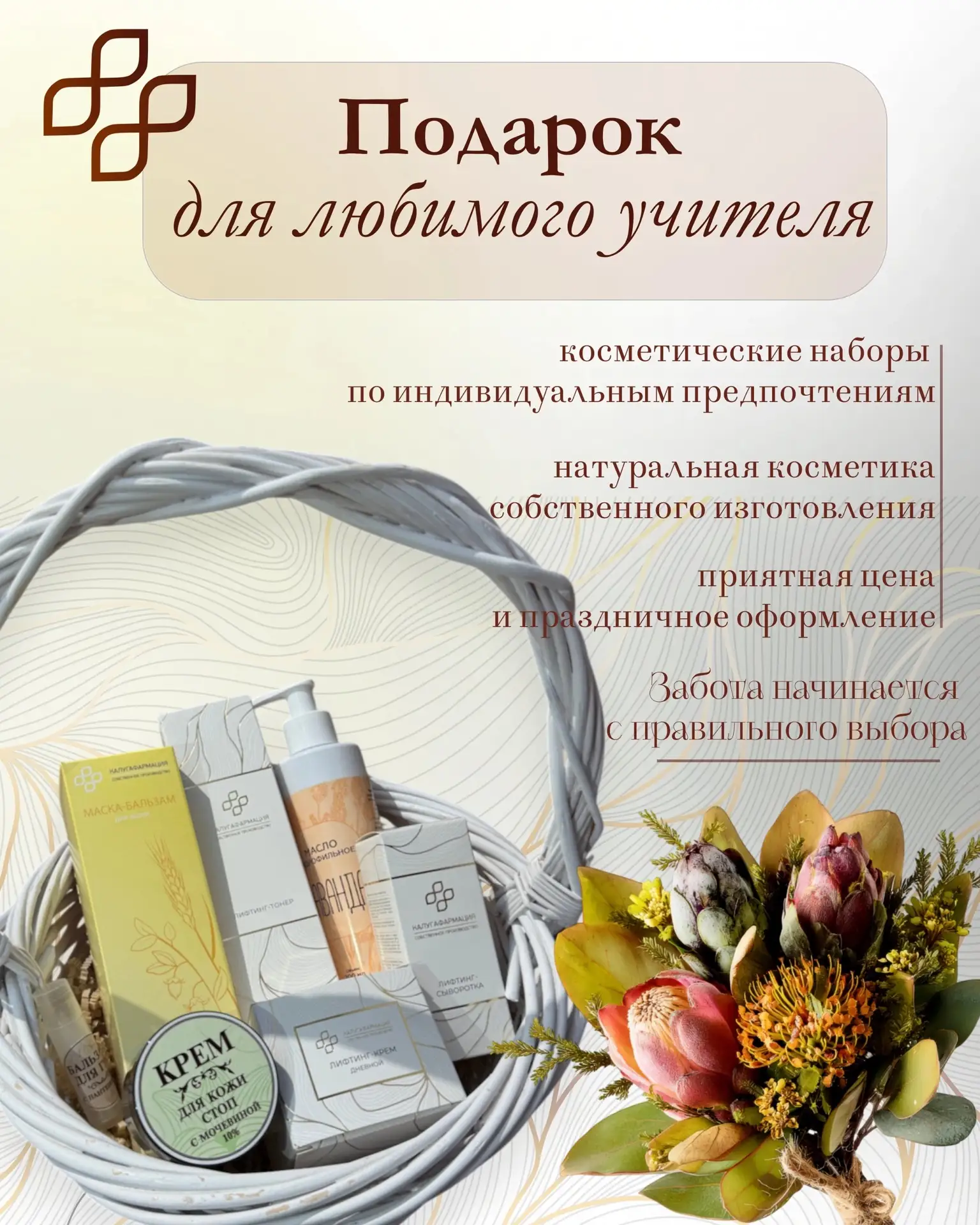 🟢Подарок учителю, который не завянет🎁