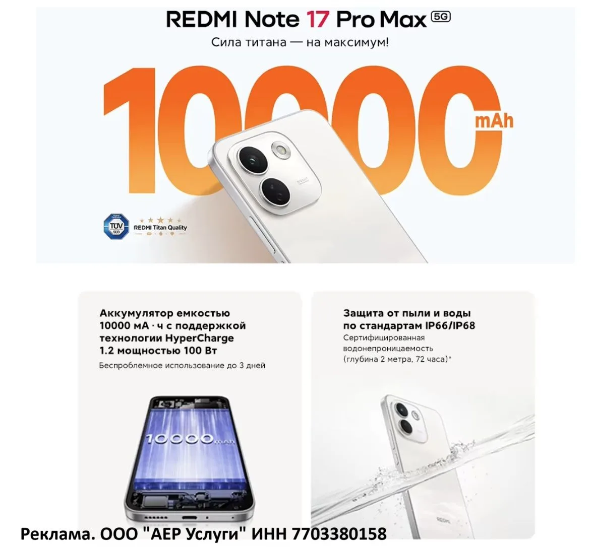 Смартфон Xiaomi Redmi Note 17 Pro Max, 8/128ГБ, 8/256ГБ, 8/512ГБ, 12/256ГБ, global
