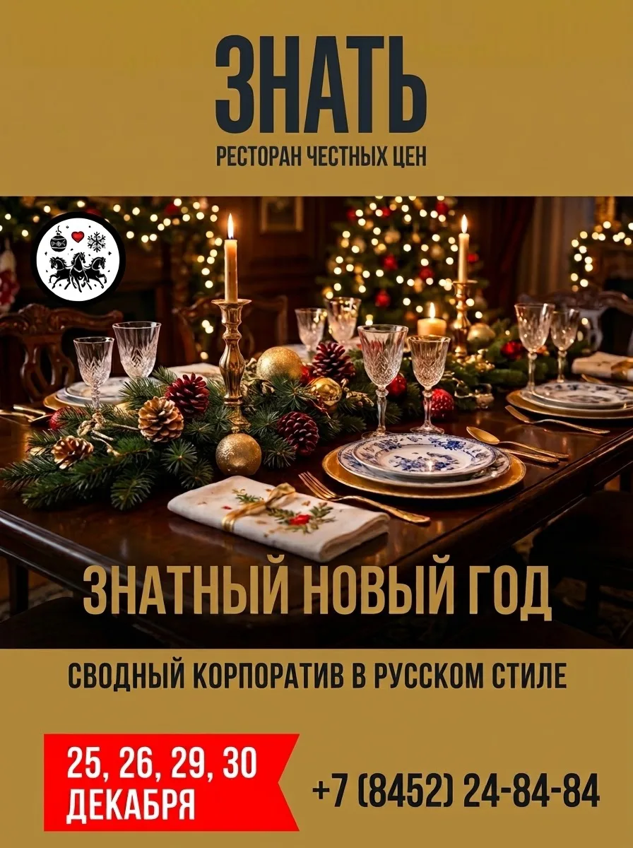 ЗНАТНЫЙ НОВЫЙ ГОД