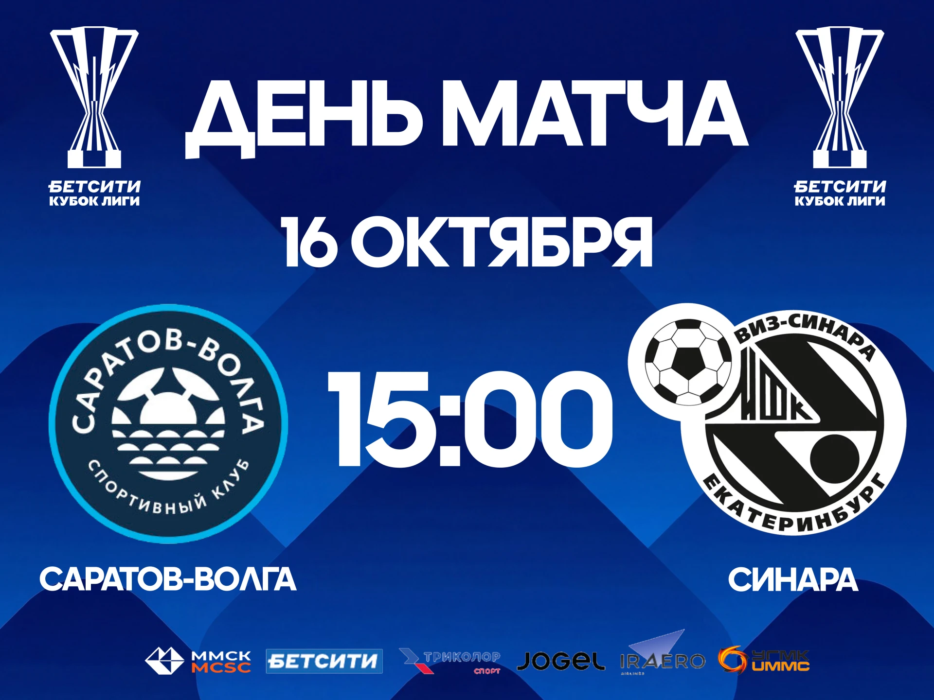 🏆 БЕТСИТИ КУБОК ЛИГИ СТАРТУЕТ УЖЕ СЕГОДНЯ!