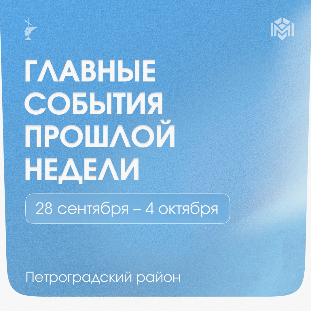 Оглянемся на события прошлой недели: