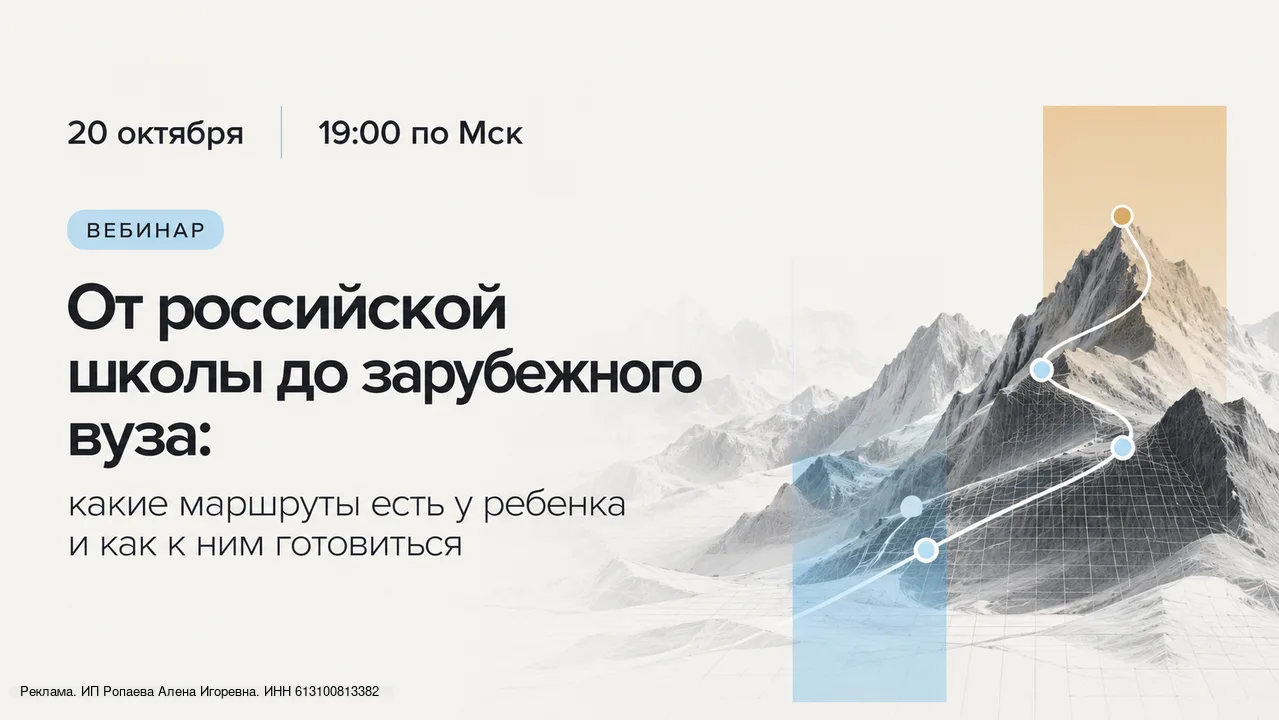А если ребёнок хочет поступать за рубеж — с чего начать?