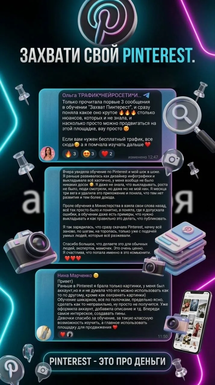 Pinterest - это не про котиков и тортики. Это про деньги 🤑
