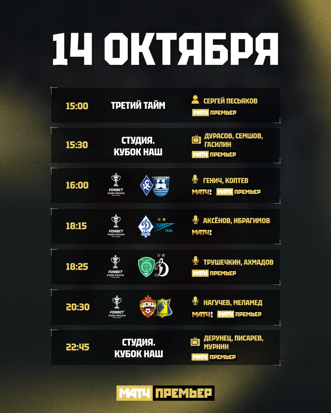 Много-много матчей. Просто чудесно.