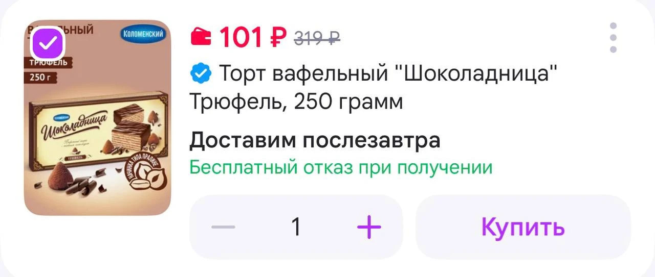 Коломенское Торт вафельный "Шоколадница" Трюфель, 250 грамм