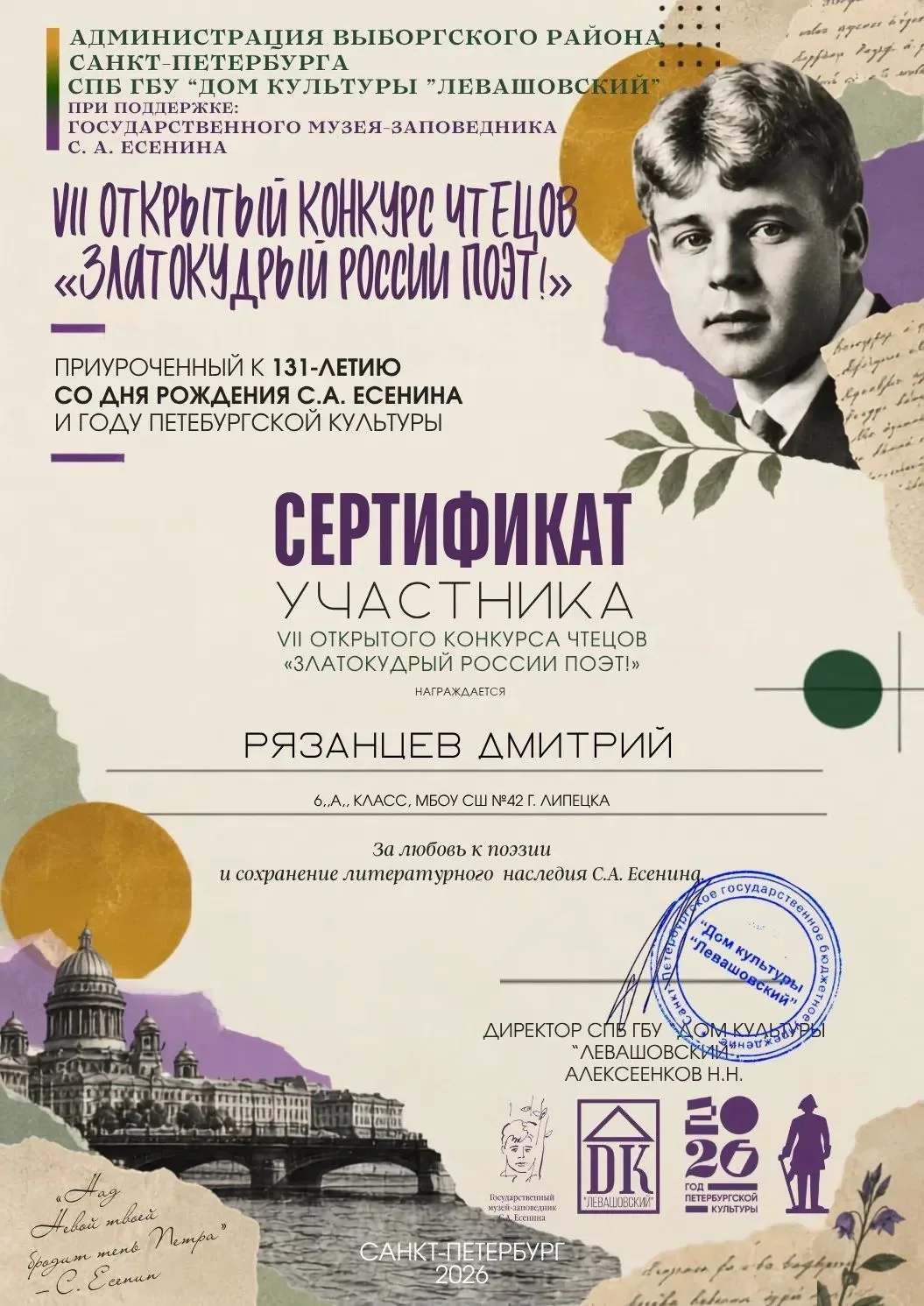 Учащийся 6 «А» класса Дмитрий Рязанцев принял участие во Всероссийском конкурсе чтецов ...