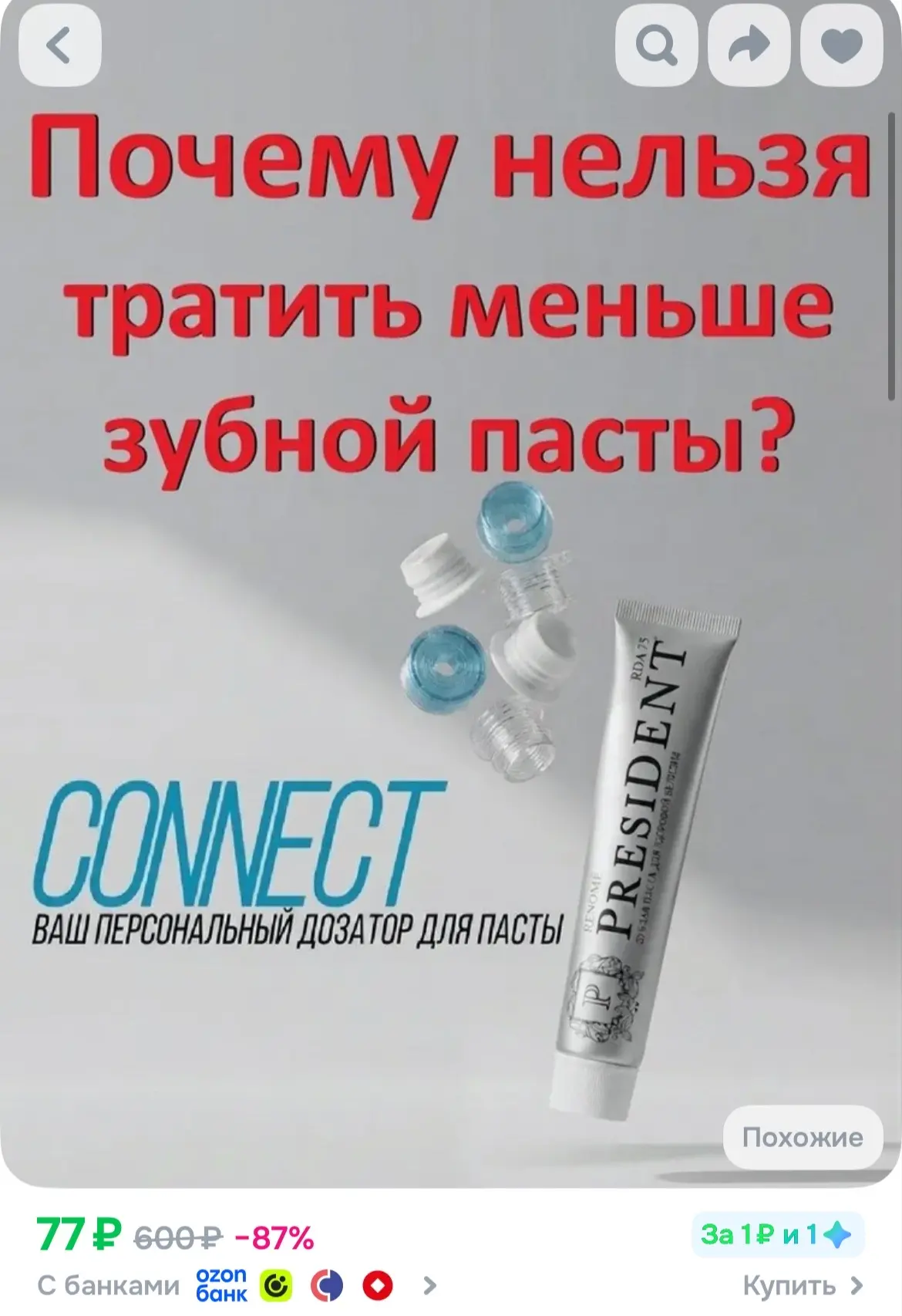 Ещё в прошлом веке производители зубной пасты увеличили диаметр горлышка тюбика с 5 до ...