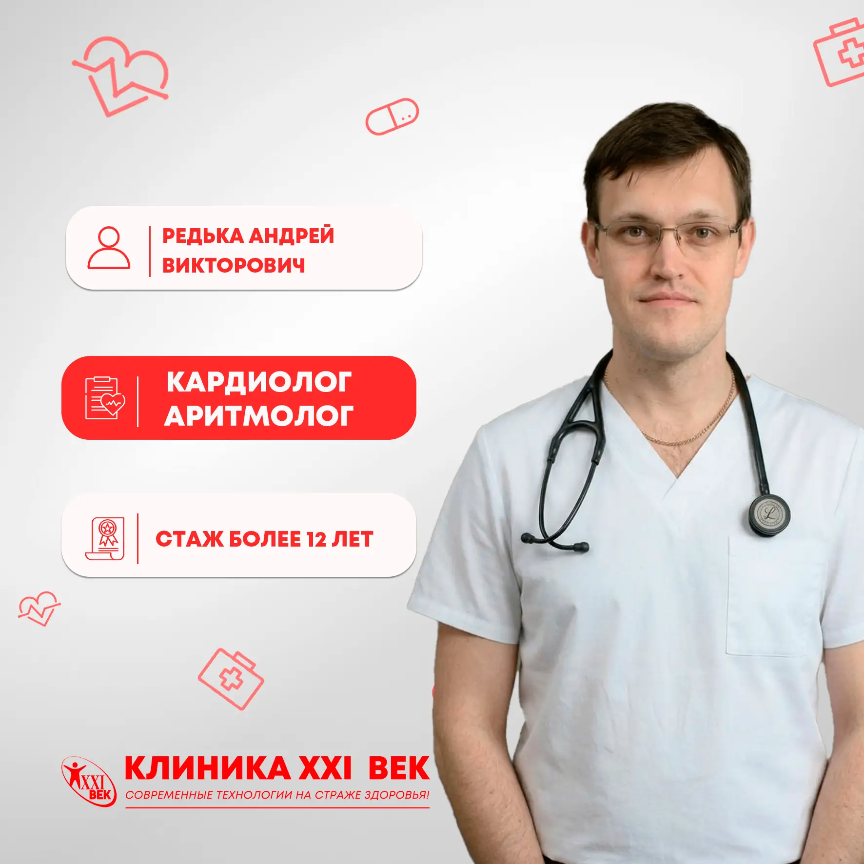 Ещё два специалиста в команде «Клиника 21 век»❤️