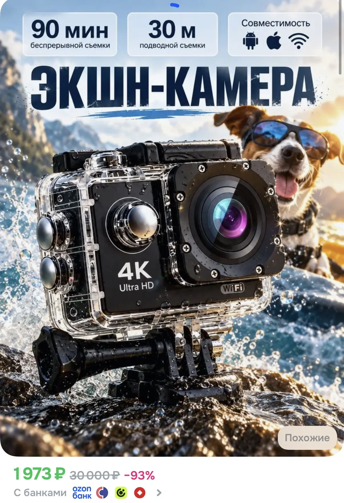 Экшн-камера