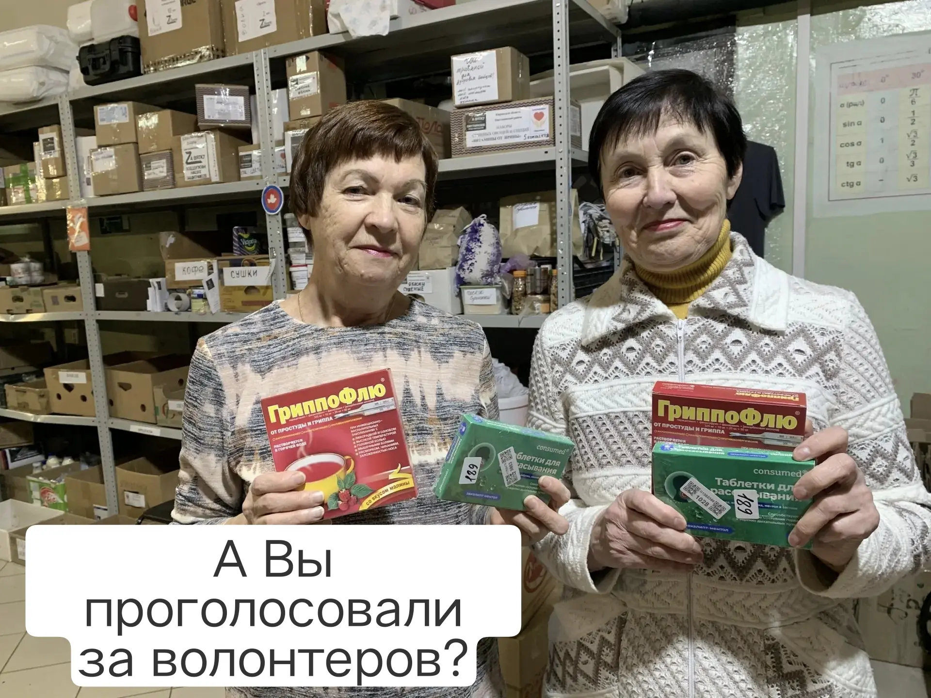 КТО ЕЩЕ НЕ ОТДАЛ СВОЙ ГОЛОС ЗА НАШИХ ЗАБОТЛИВЫХ И БЕСКОНЕЧНО ДОБРЫХ ВОЛОНТЕРОВ?