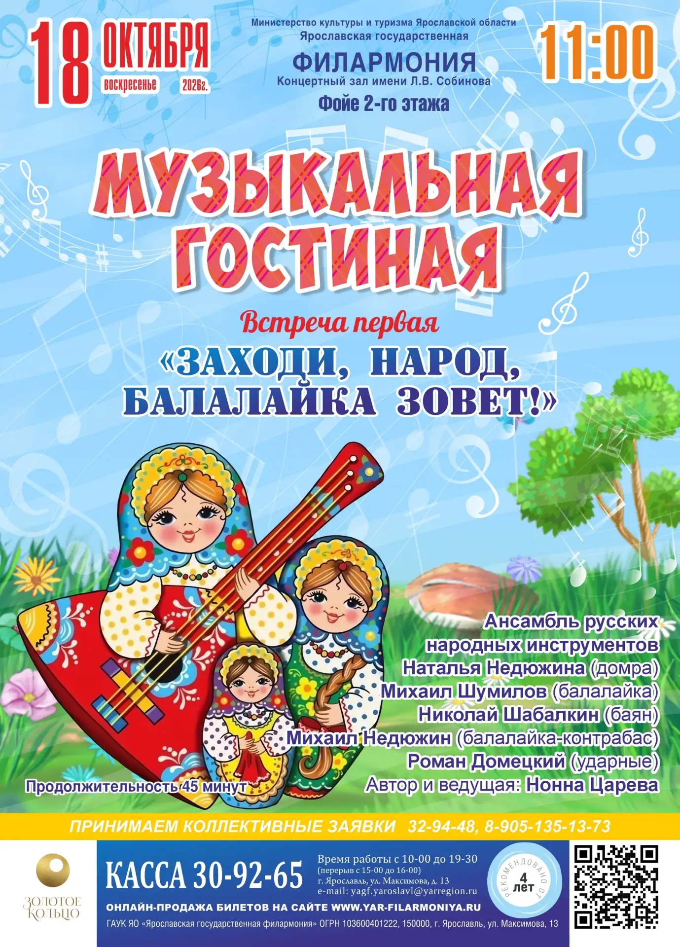🎼🎶🎵Приходите услышать как звучала Русь времен скоморохов!