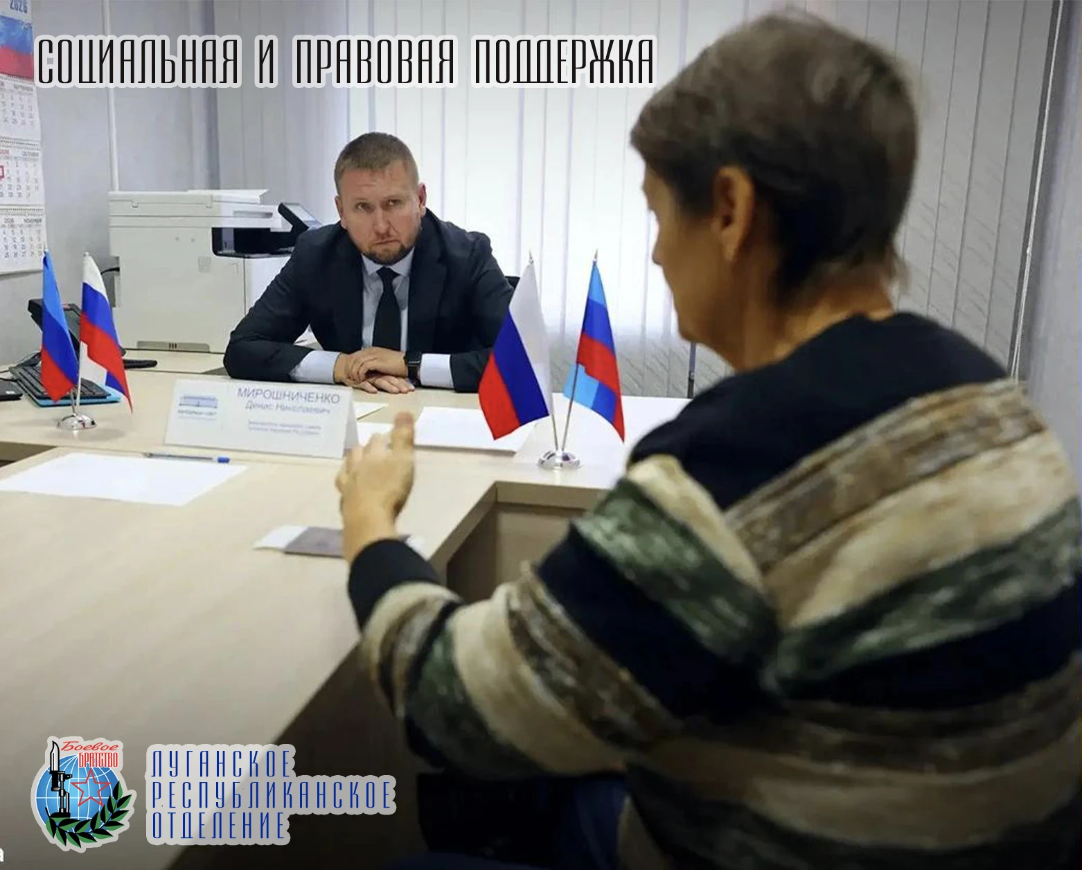 8 октября председатель Народного совета ЛНР, член совета республиканского отделения «БО...