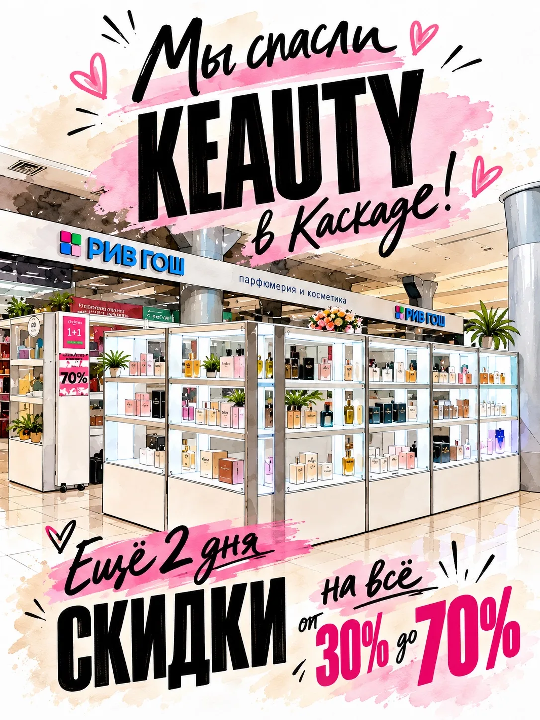 Keauty в Каскаде остаётся с вами — просто ищите нас на новом месте ✨