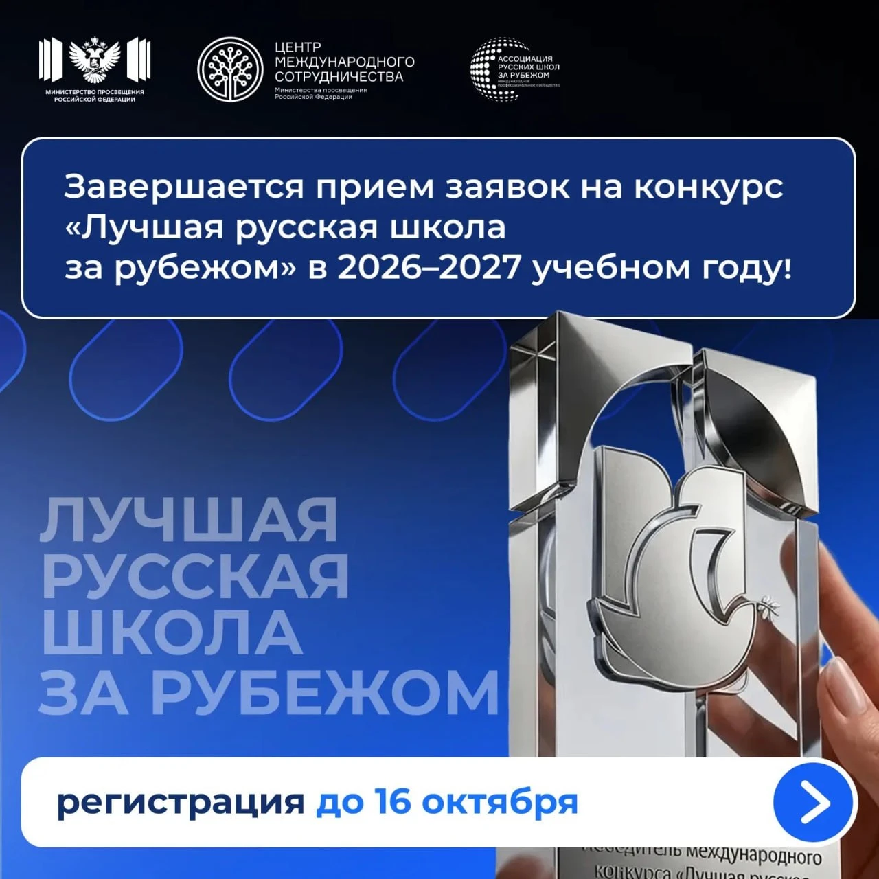 ⚡️ Регистрация на конкурс завершается завтра — успейте подать заявку!