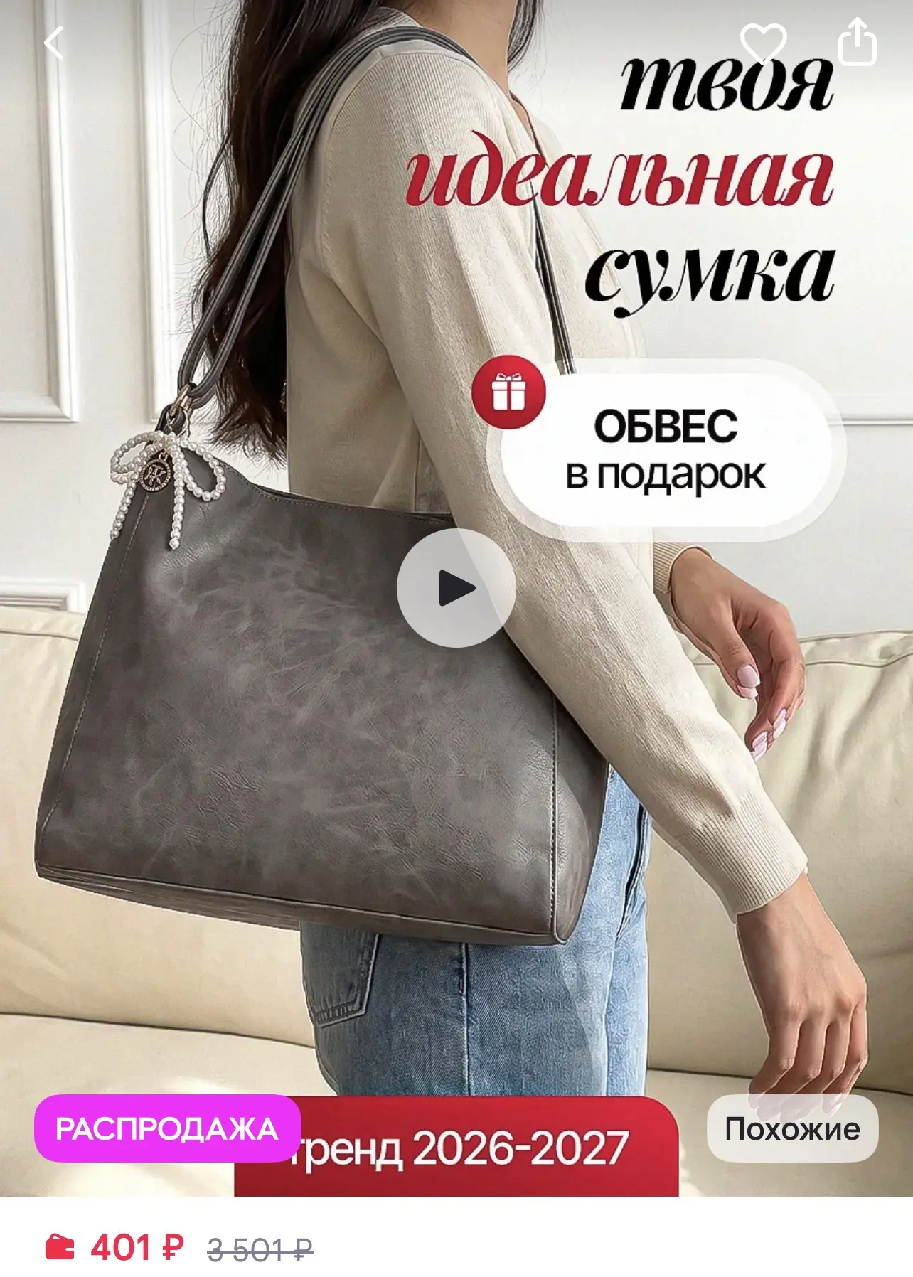 Сумка шоппер - 401₽🔥🔥