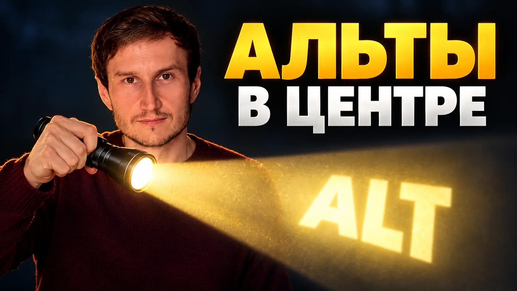 Разобрал биткоин, эфир и три монеты под альтсезон. Где пора забрать часть прибыли, где ...