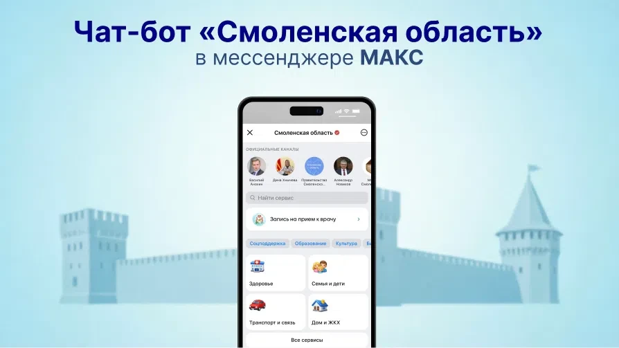 📱 Единый сервис для жителей Смоленской области!