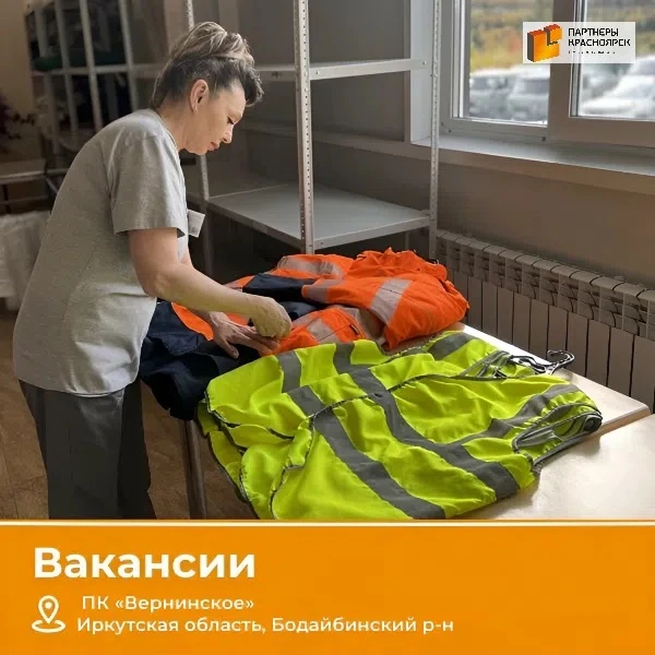 Работа вахтой. Набираем сотрудников в Иркутскую область.