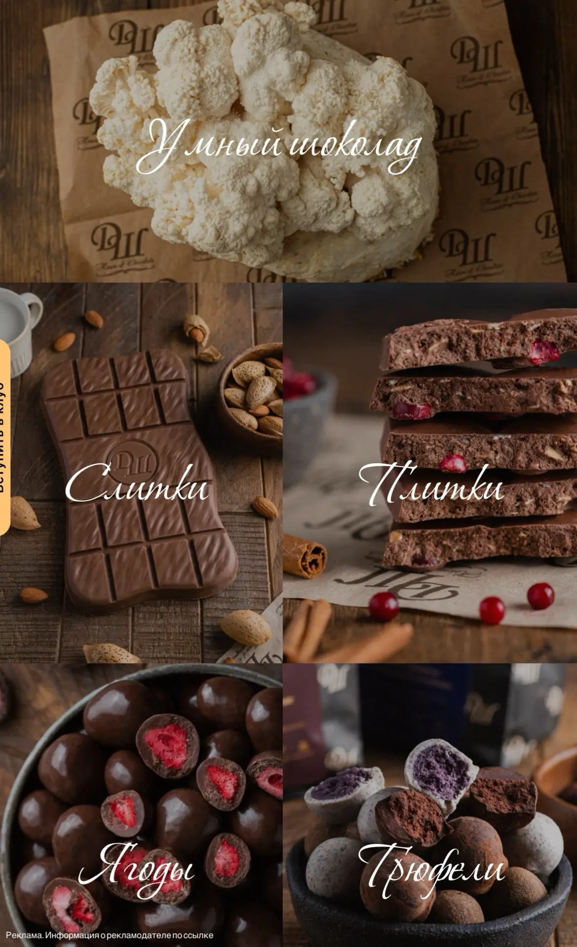 Шоколад, хрустящие плитки, сочные ягоды и нежные трюфели🤤🤤https://ya.cc/BJLgyq