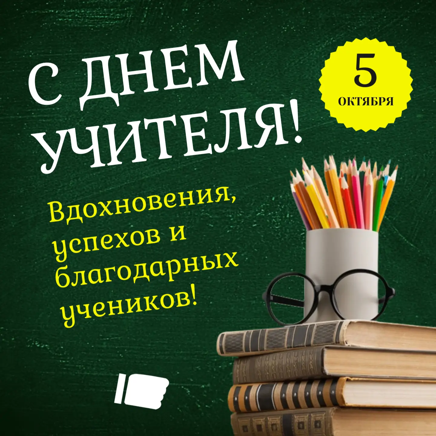 Уважаемые педагоги!