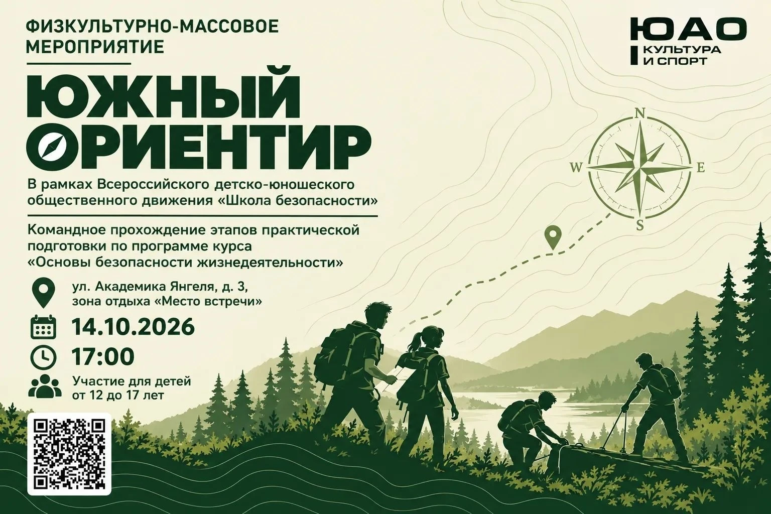 «Южный ориентир» — будь готов к любому вызову! 🗺