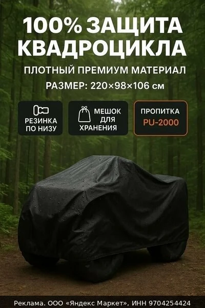 🏎Чехол для квадроцикла водонепроницаемый 256x140x120