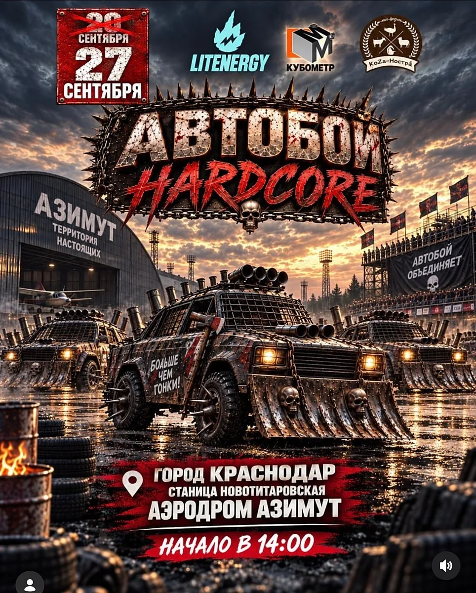 3 этап Чемпионата по АвтоБоям