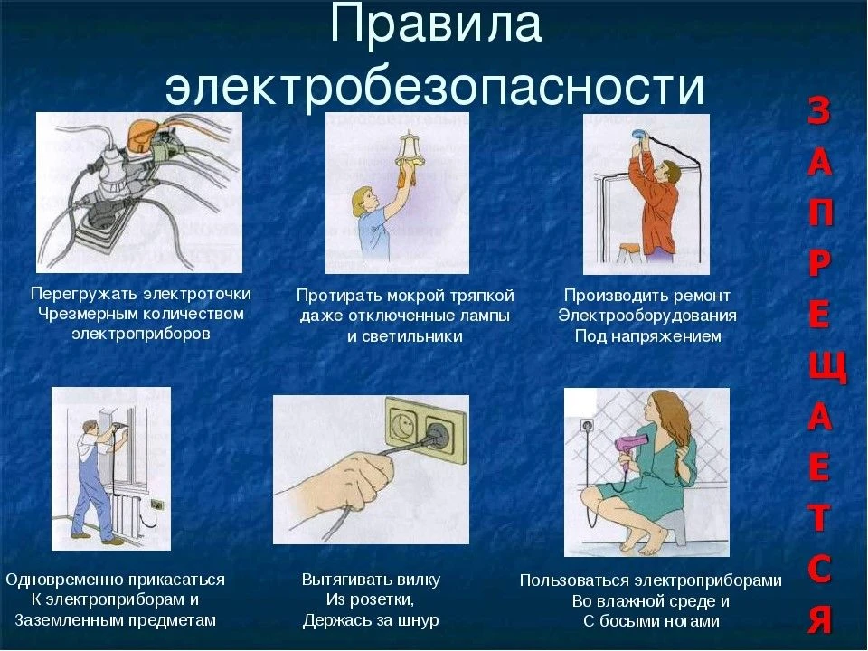 ❗️Соблюдайте правила электробезопасности❗️