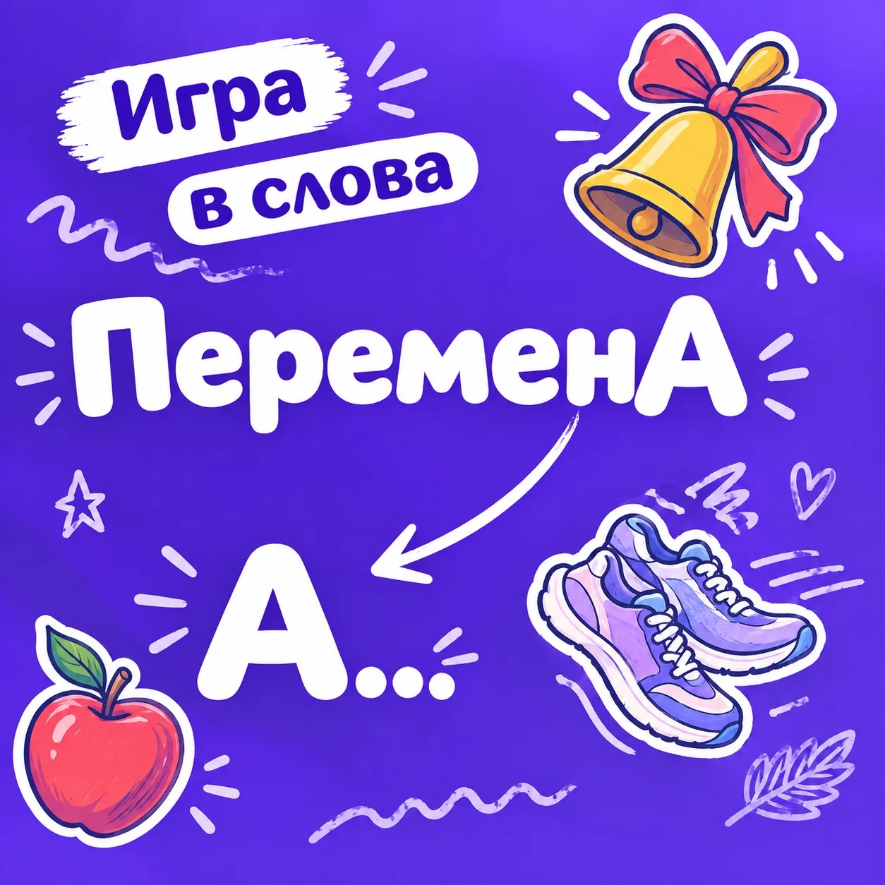 🧩 Играем в слова