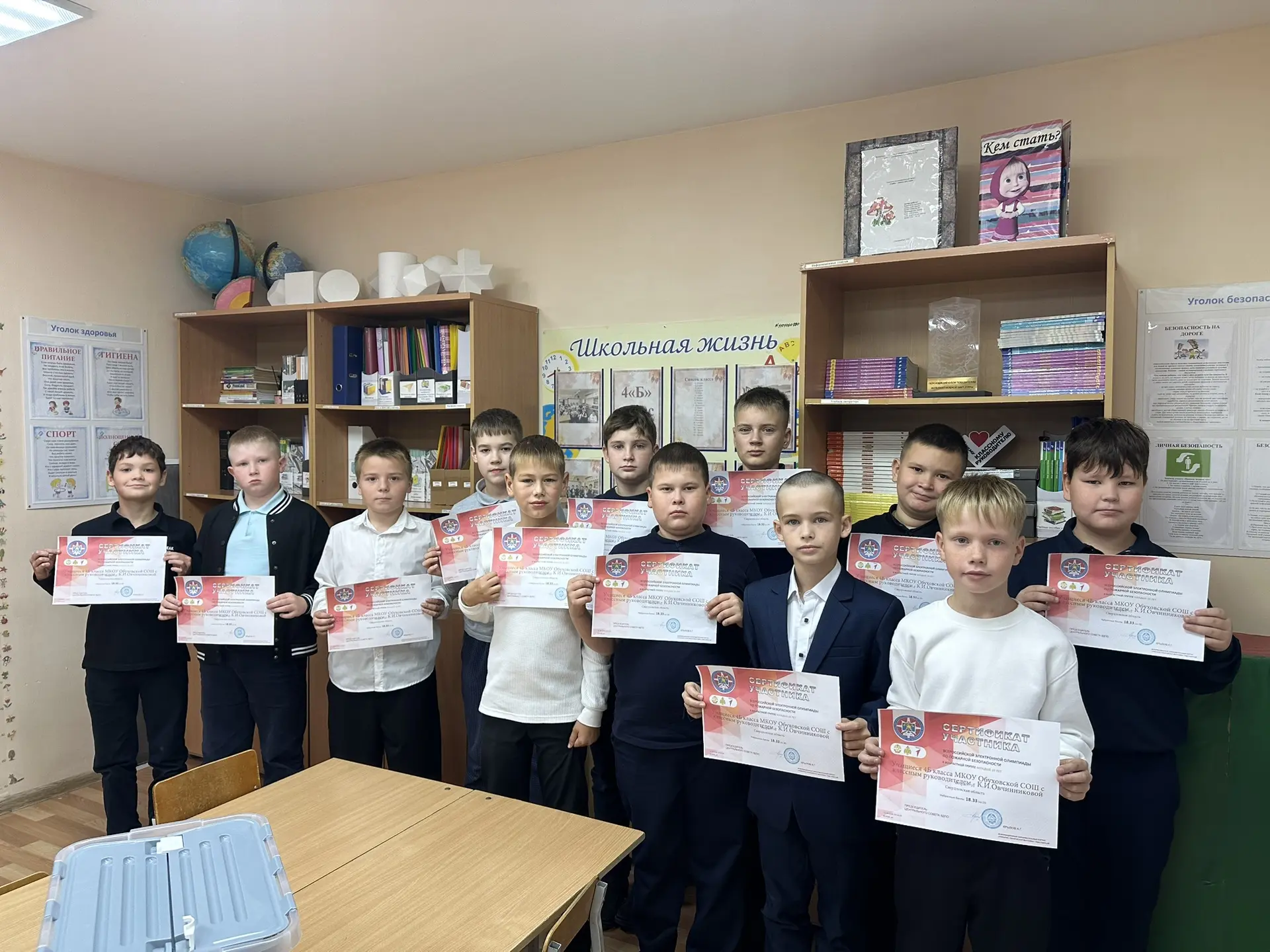 Ученики 4Б класса приняли участие во Всероссийской электронной