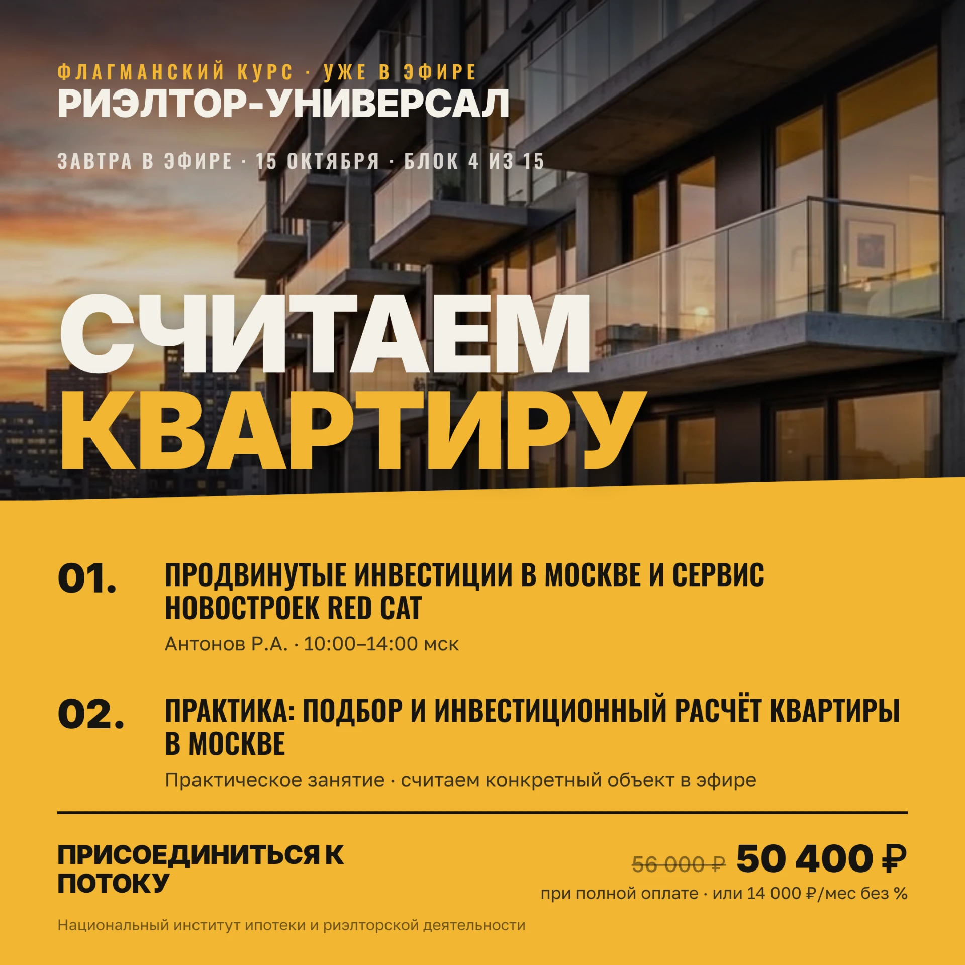 🏙 Завтра в 10:00 на «Риэлторе-универсале» — московские новостройки как инвестиция. Вед...